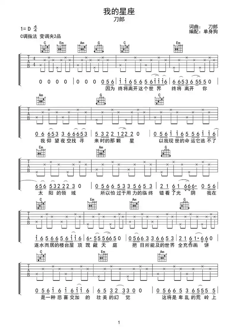 我的星座原版吉他谱.