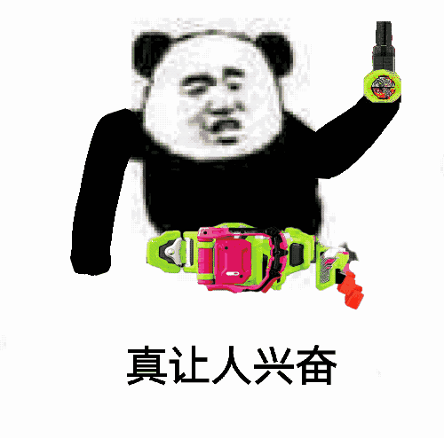 假面骑士沙雕图集第三十九弹