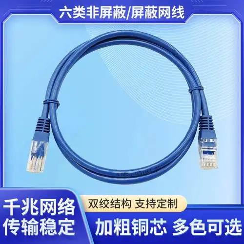 电脑宽带网络线千兆六类高速无氧铜1米2米3米5米10米机制成品网线