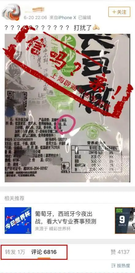 臭豆腐用屎作配料中国足协官员在俄罗斯大吃大喝上海辟谣平台发布6月