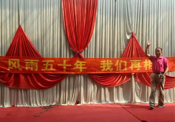 风雨五十年 难忘同学情之【我的老同学】聚会全图