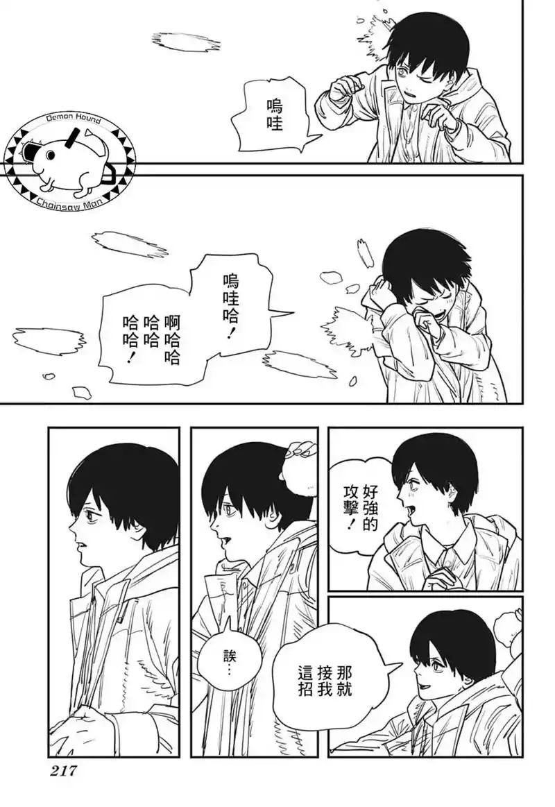 "来打雪仗吧 电次" #电锯人 #早川秋 #电次 #漫画推荐 - 抖音