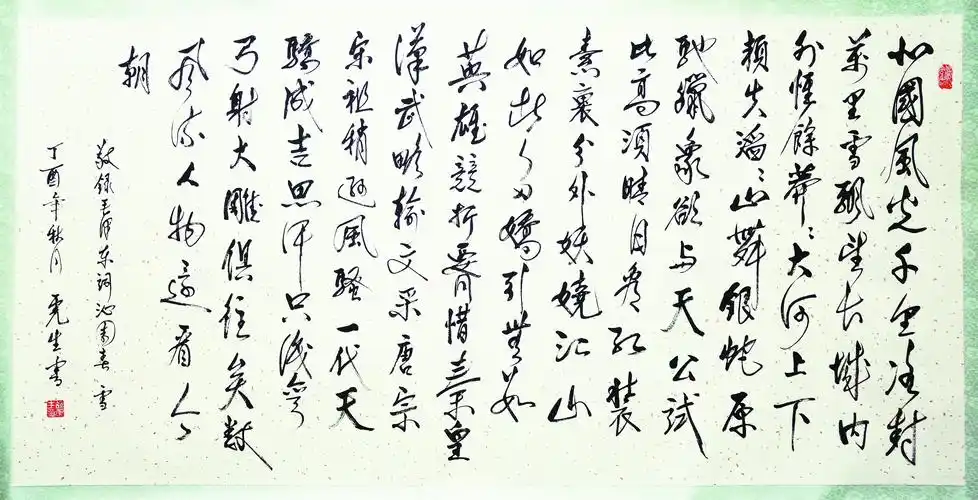 书法作品赏析:《沁园春·雪》