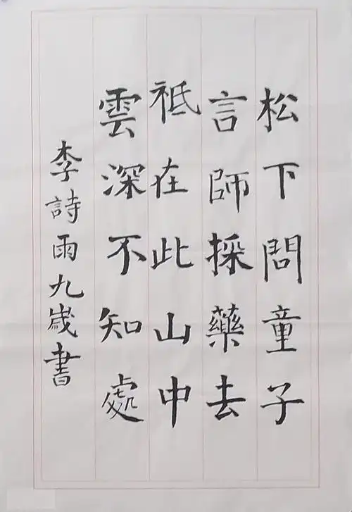 组别:毛笔书法组学校:南宁少儿分会工作站(学校作品专页)指导教师