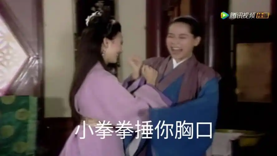 小拳拳捶你胸口(新白娘子传奇)_传奇_胸口_拳拳_新白娘子表情