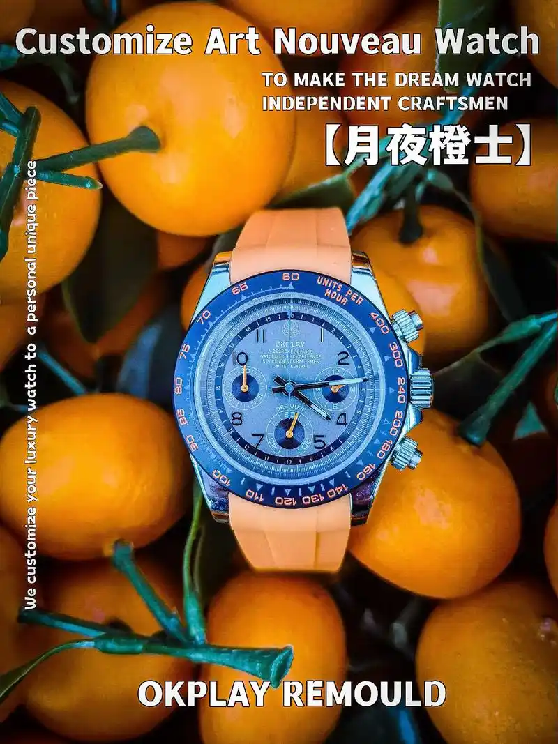 2023配色指南蓝橙撞色改装腕表