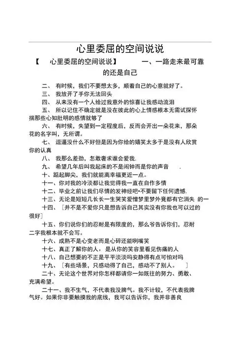 心情短语之心里委屈的空间说说