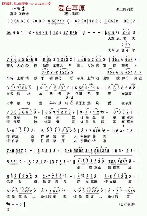 爱在草原简谱