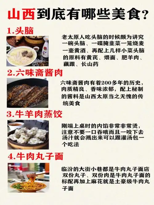 舌尖上的山西山西最全美食清单