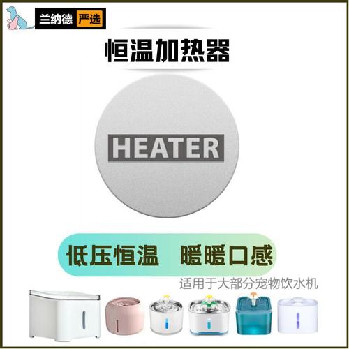 宠物饮水机加热棒恒温加温器适用于猫狗自动喝水器恒温猫咪饮水机