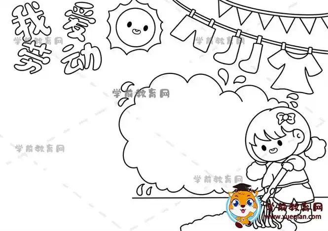 超可爱的我爱劳动手抄报模板绘画步骤,我爱劳动手抄报作品画画教程