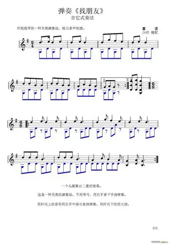 找朋友 小提琴弹奏曲(小提琴谱)1