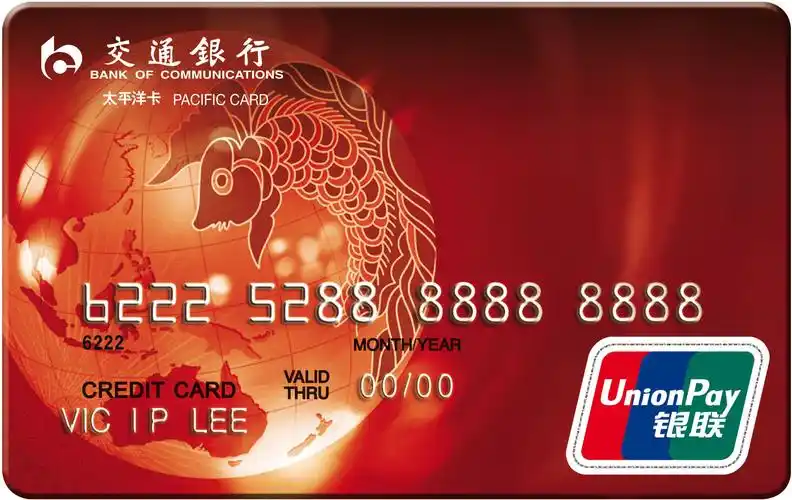 交通银行标准信用卡