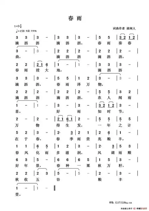 春雨(清闲人词曲)_民歌曲谱_中国曲谱网