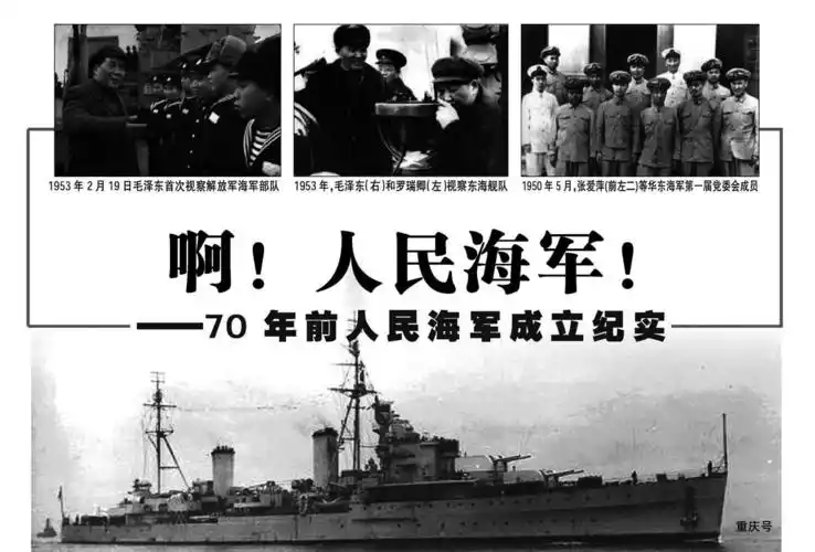 人民海军!70年前人民海军成立纪实