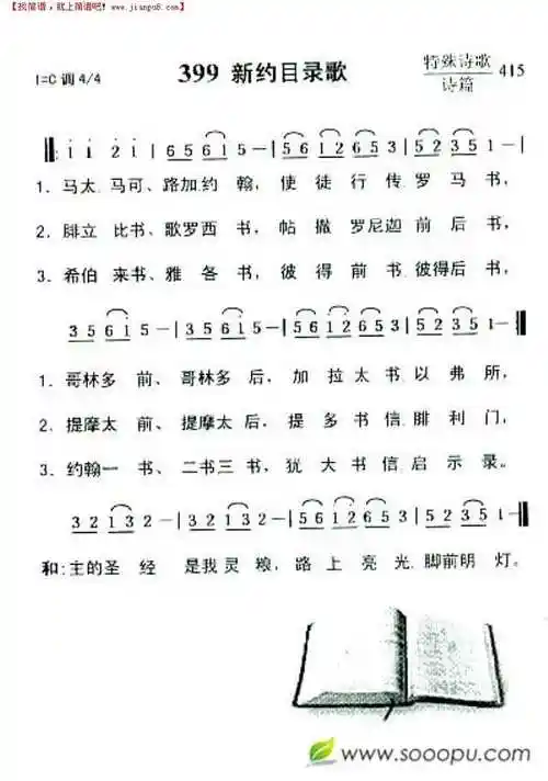 新约目录歌简谱