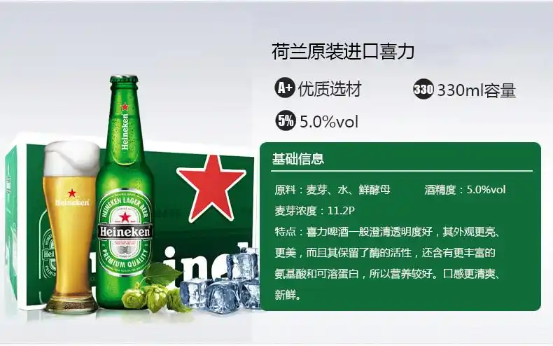 喜力啤酒一般多少度,喜力啤酒产地在哪里