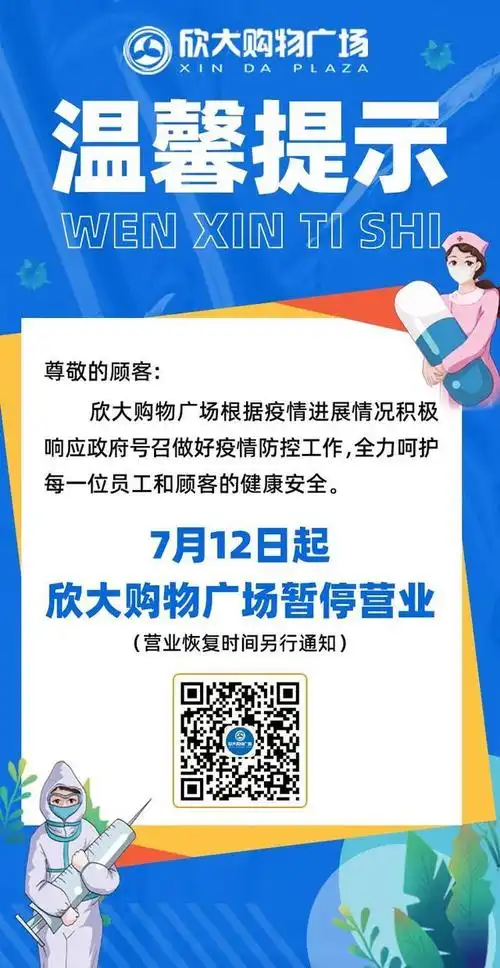 受疫情影响,兰州市区多家大型商场发布临时闭店通知,仅保留商超,餐饮
