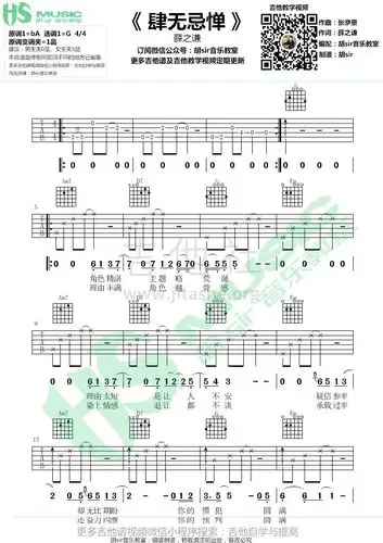 肆无忌惮吉他谱(图片谱,弹唱,伴奏,g调)_薛之谦_《肆无忌惮》薛之谦