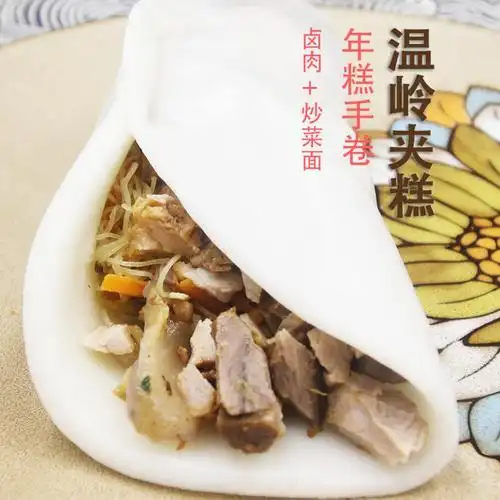 温岭嵌糕鲜糕夹糕包糕台州特产美食带肉汤顺丰6红烧肉夹糕