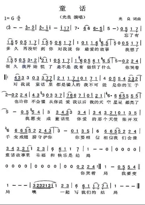 童话-光良 钢琴简谱 一定要对哦