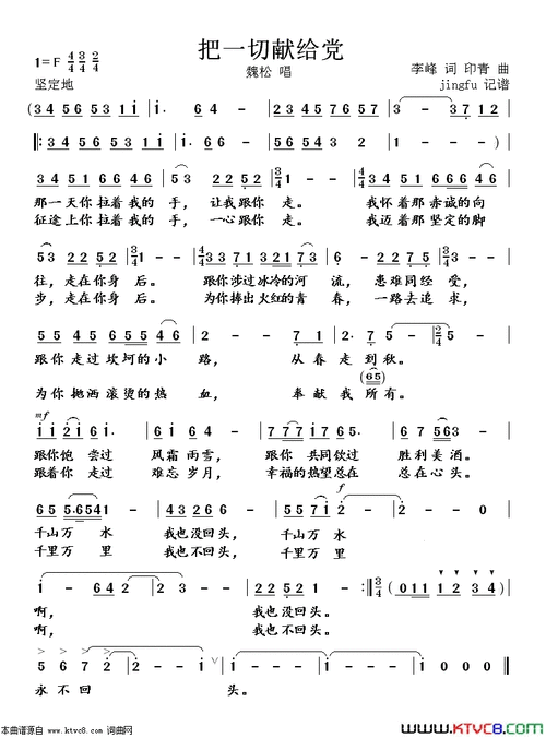 把一切献给党魏松版本简谱