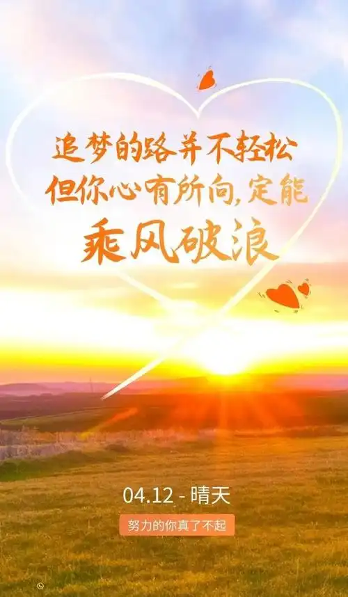 晨起励志正能量句子