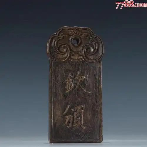 老沉香如意纹令牌
