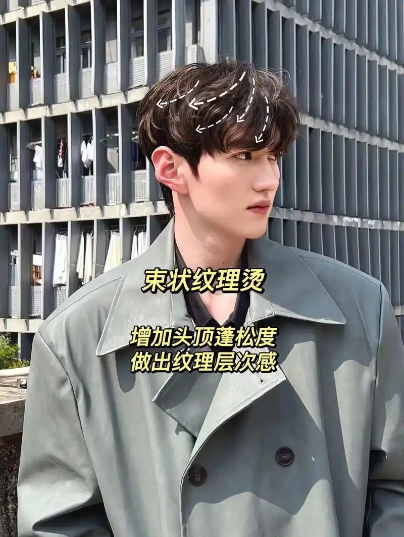纹理烫.#男士少年感发型推荐 #微分碎盖 少年感韩式纹理气 - 抖音