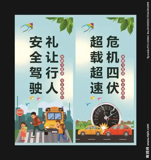 安全驾驶 礼让行人图片