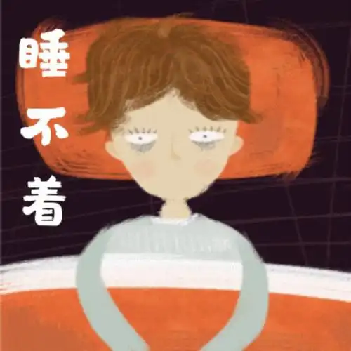 失眠睡不着图片失眠的搞笑动图表情包