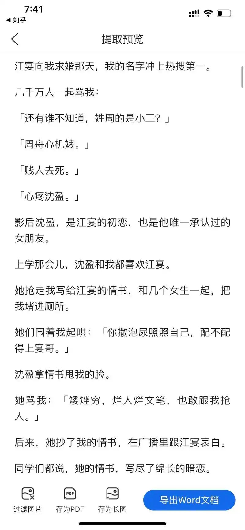 影帝是高中霸凌我的人. 交往三年,他一直没认出我 - 抖音