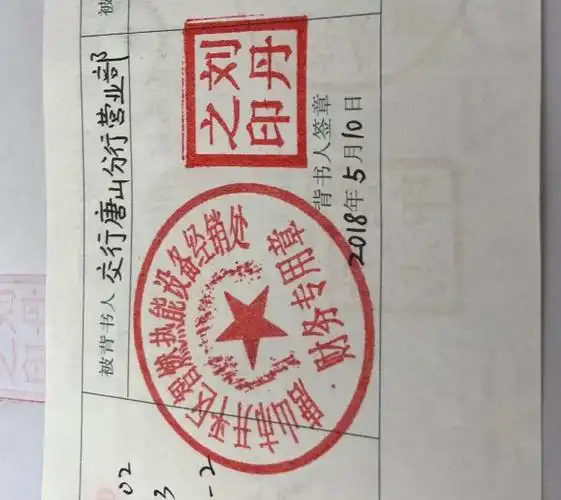 转账支票背面收款方的法人章盖模糊了,会不会被退票?