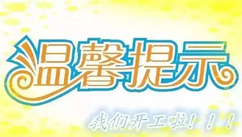 太原社会实践育人共同体春节后上班通知