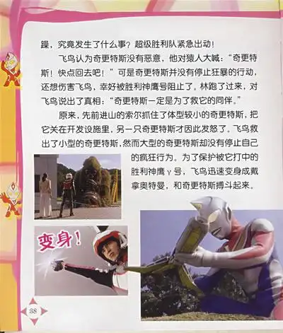 戴拿奥特曼故事版3