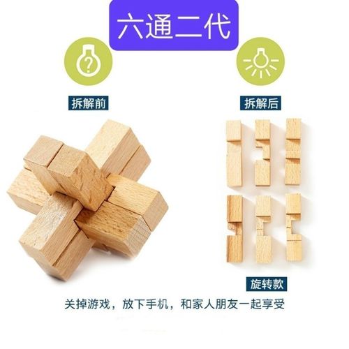 适用于六通榉木孔明锁学生玩具解锁拆装鲁班锁六根2个六通基础款75cm