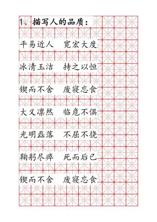 成语米字格硬笔书法字帖doc
