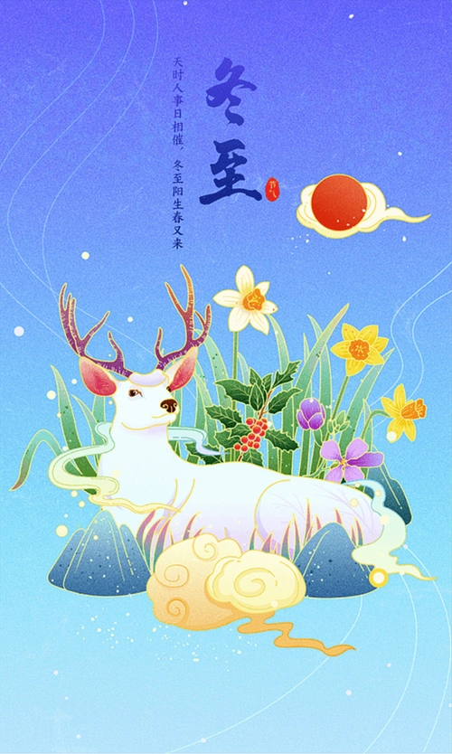 国潮二十四节气手绘插画冬至