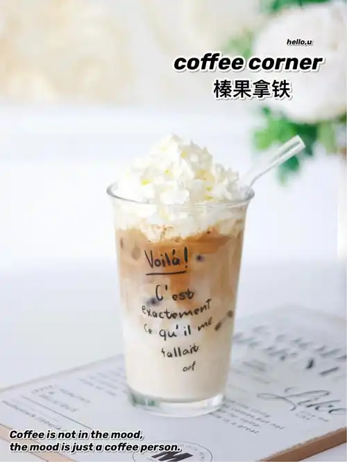 75家庭咖啡馆丨榛果拿铁