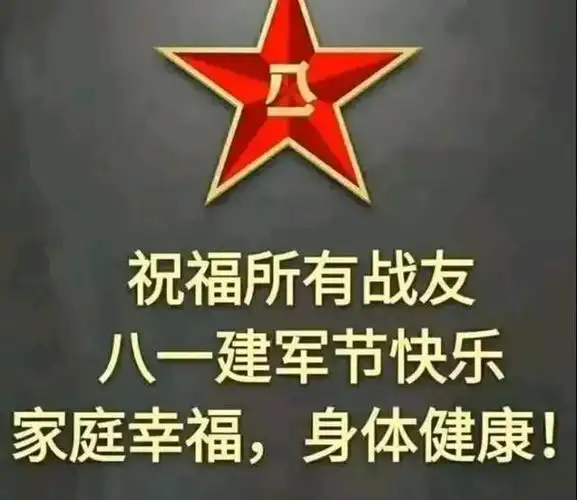 8月1日今日八一建军节快乐祝福朋友圈图片|致敬伟大军人