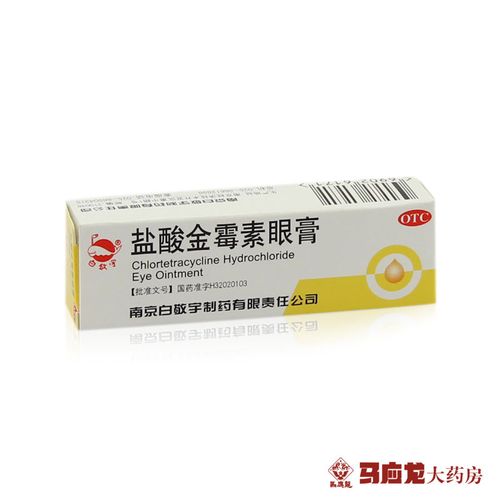 白敬宇盐酸金霉素眼膏2克结膜炎眼睑炎麦粒肿沙眼药膏