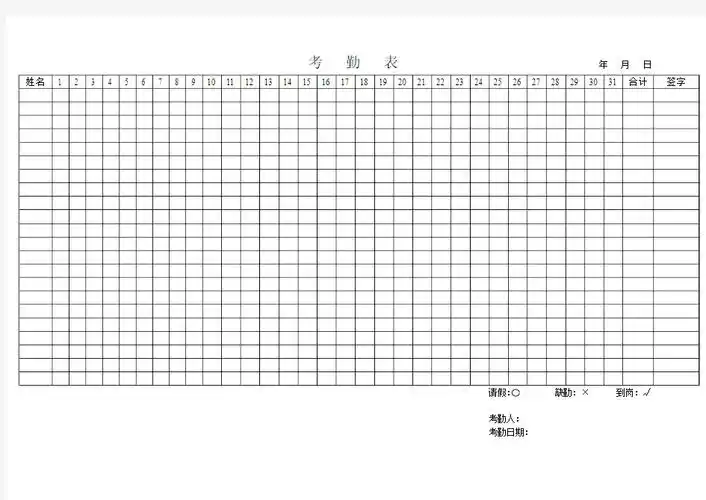6区项目部管理人员考勤表