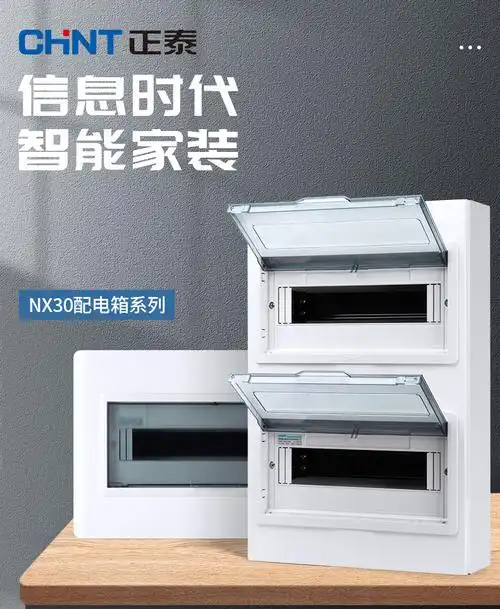 正泰家用配电箱nx30强电箱明装控制箱空开配电箱暗装空气开关盒6回路