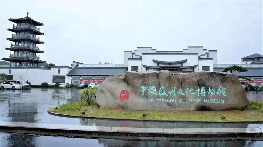 黄山市中国徽州文化博物馆(雨中外景)