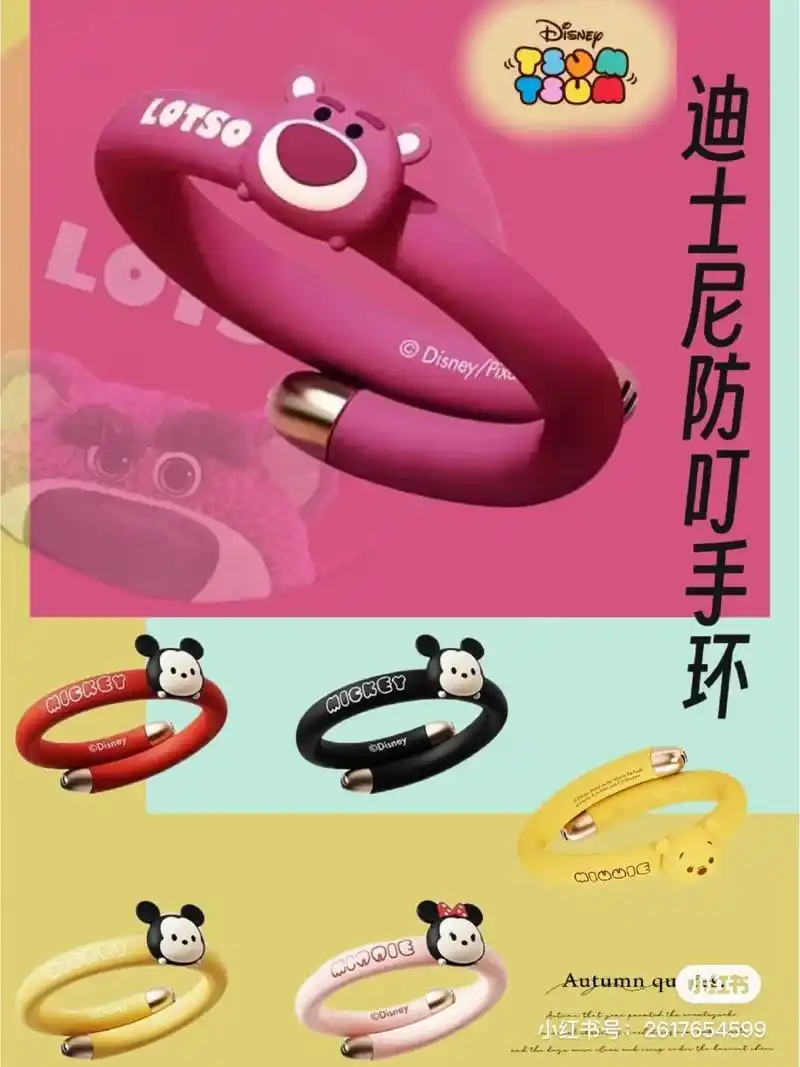 谁还没有一个迪士尼驱蚊手环啊.