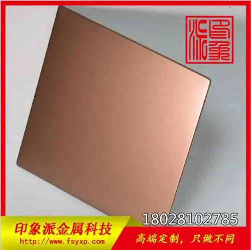 精品304喷砂玫瑰金不锈钢装饰板 彩色不锈钢喷砂板供应
