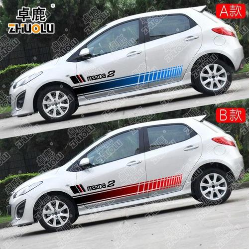 马自达2改装专用汽车装饰贴花个性拉花彩条侧裙车身贴划痕遮盖