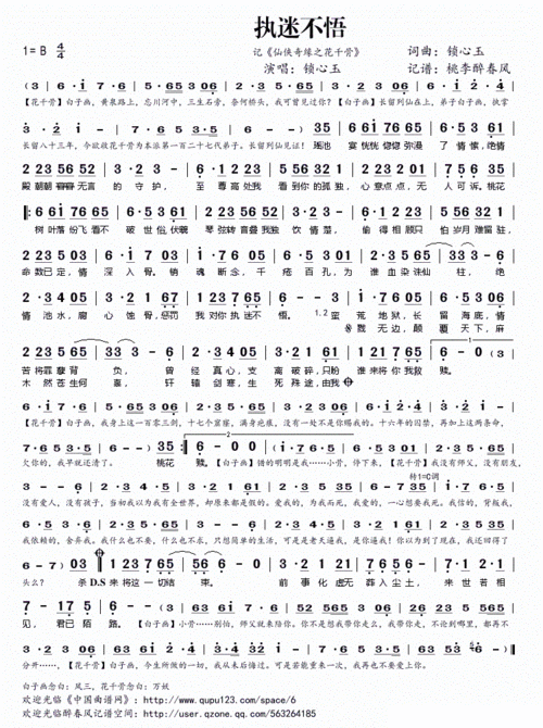执迷不悟 记 仙侠奇缘之花千骨 锁心玉 歌谱 简谱