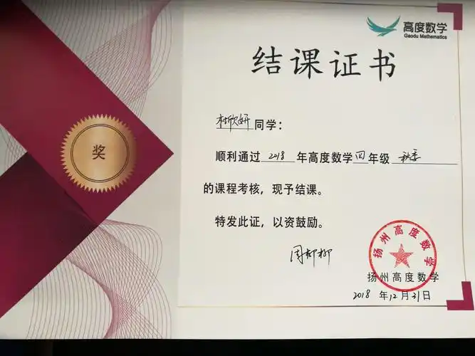 高度数学结课证书