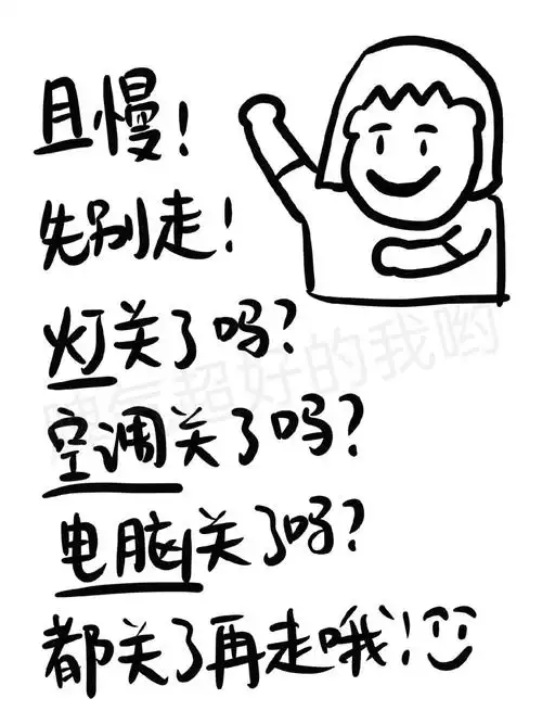 教师打工人关东西提醒图分享